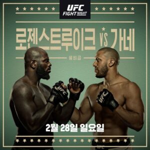 https://jairzinhorozenstruik.com/wp-content/uploads/2021/02/Rozenstruik-vs-Gane-UFC-Fight-Night-186-Las-Vegas-80.jpg