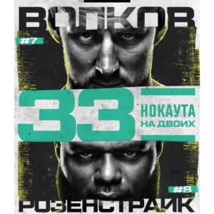 https://jairzinhorozenstruik.com/wp-content/uploads/2022/06/UFC-Fight-Night-Alexander-Volkov-vs-Jairzinho-Rozenstruik-Poster-45.jpg