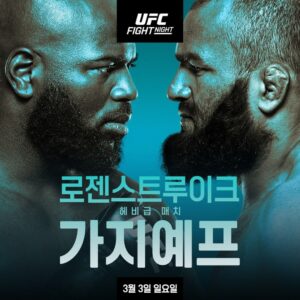 https://jairzinhorozenstruik.com/wp-content/uploads/2024/01/UFC-Fight-Night-Jairzinho-Rozenstruik-vs-Shamil-Gaziev-UFX-Apex-Las-Vegas-2024-c21.jpg